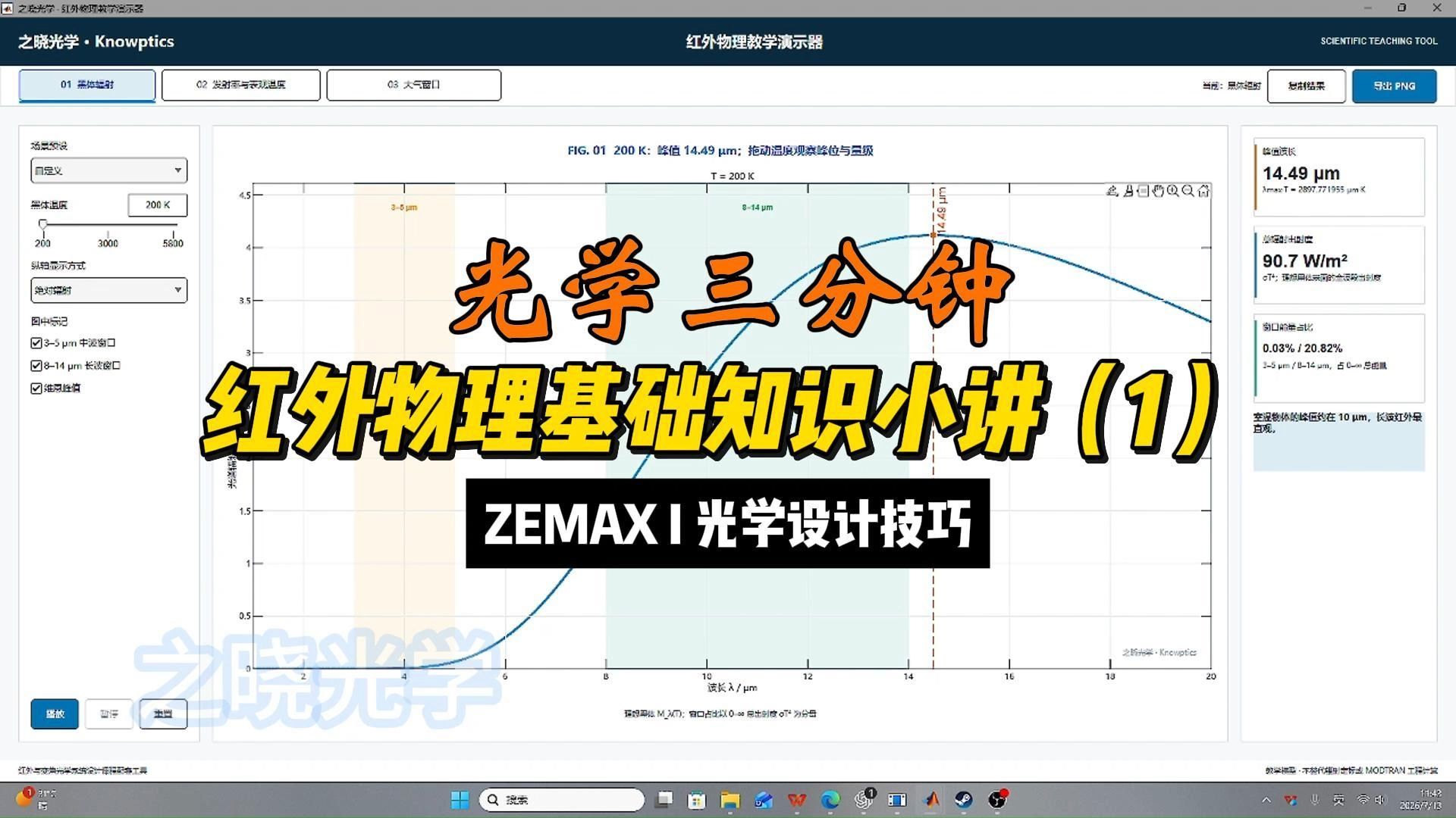红外物理基础(1)预览