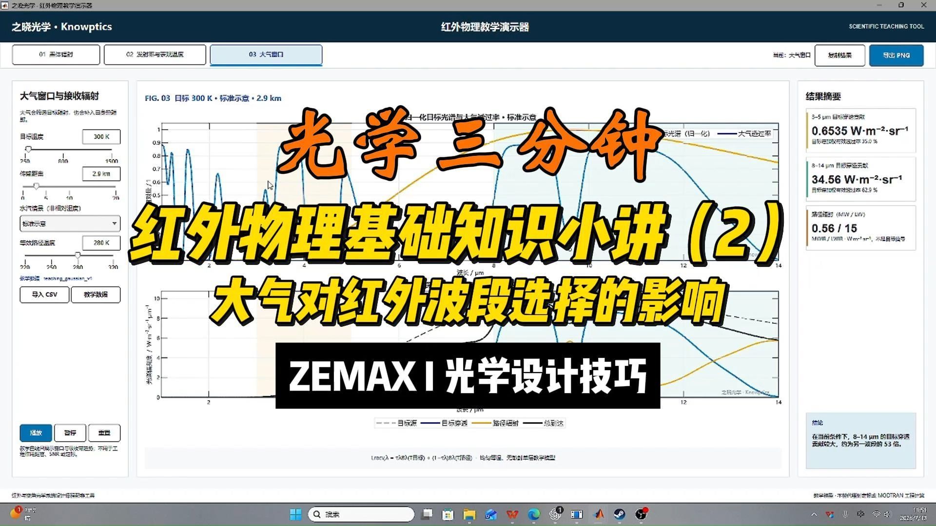 红外物理基础(2)预览