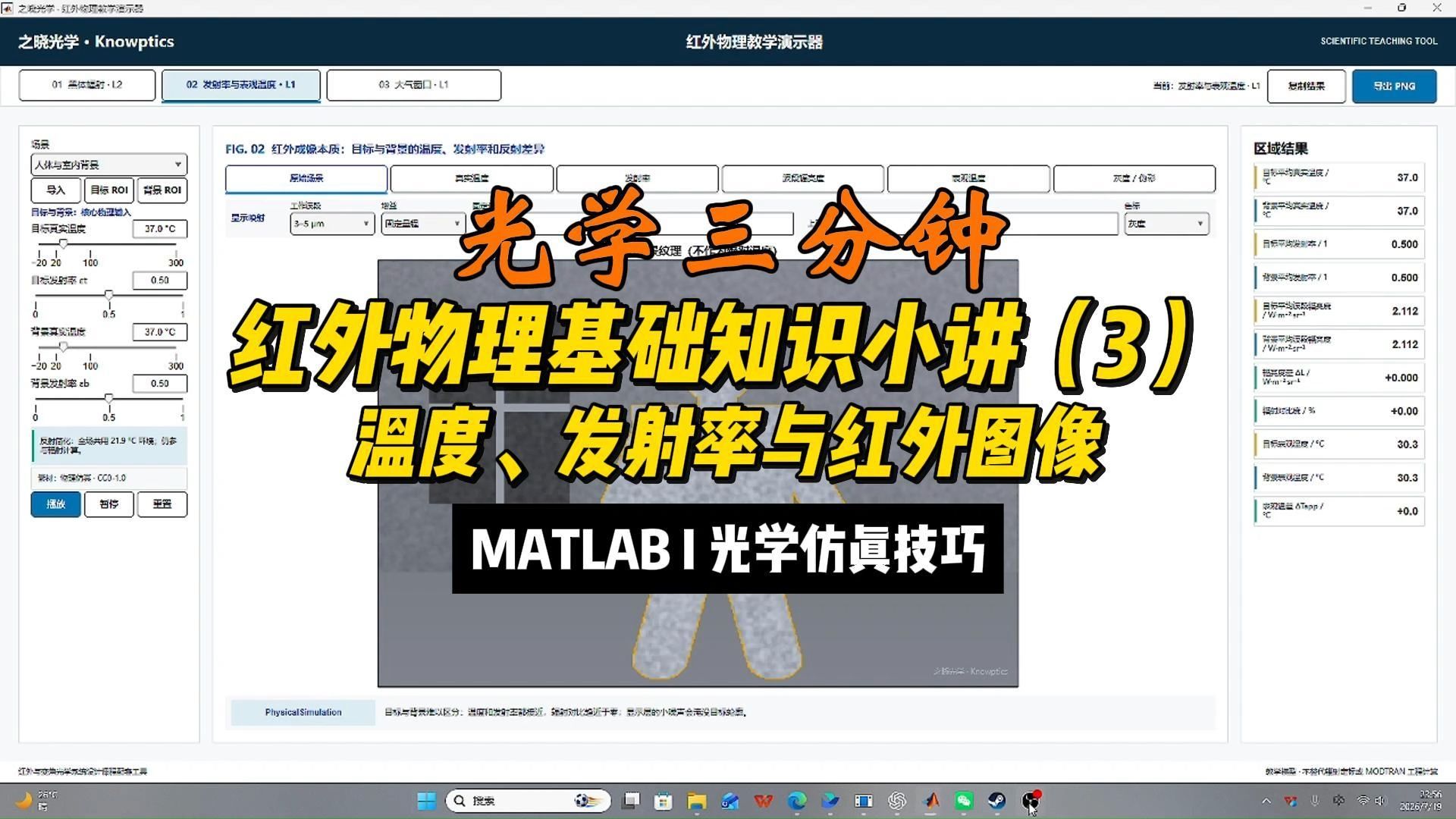 红外物理基础(3)预览