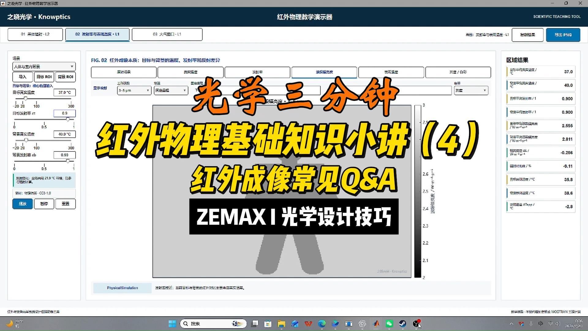 红外物理基础(4)预览